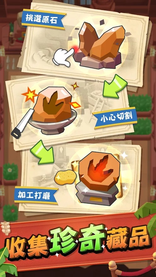 藏品大作战
