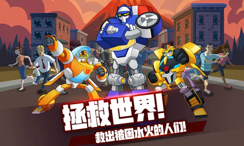 变身吧机器人