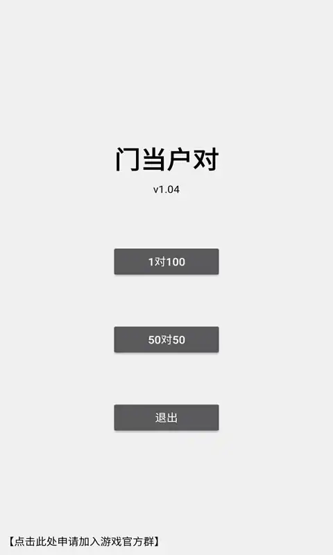 门当户对