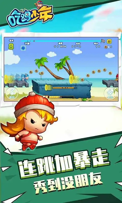吃鸡少年(测试服)