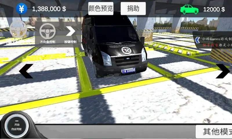 中国汽车模拟2(小科Games)