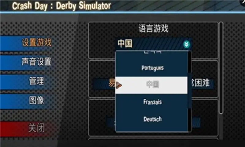 德比模拟器