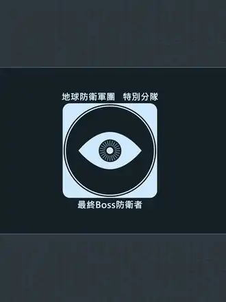 最終Boss