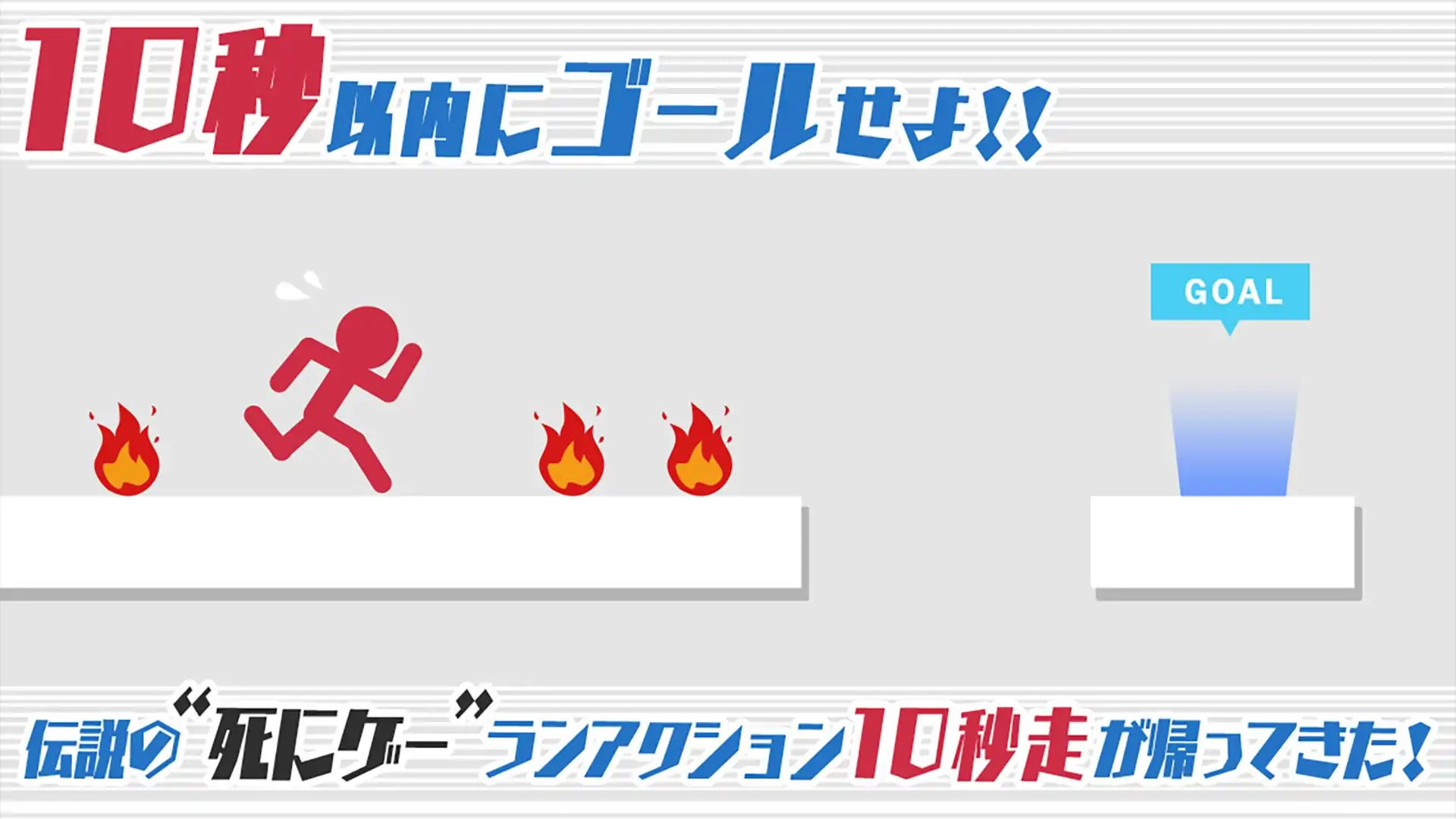 10秒跑步