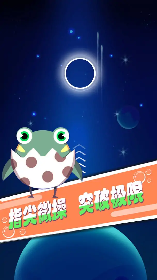 星迹冲刺