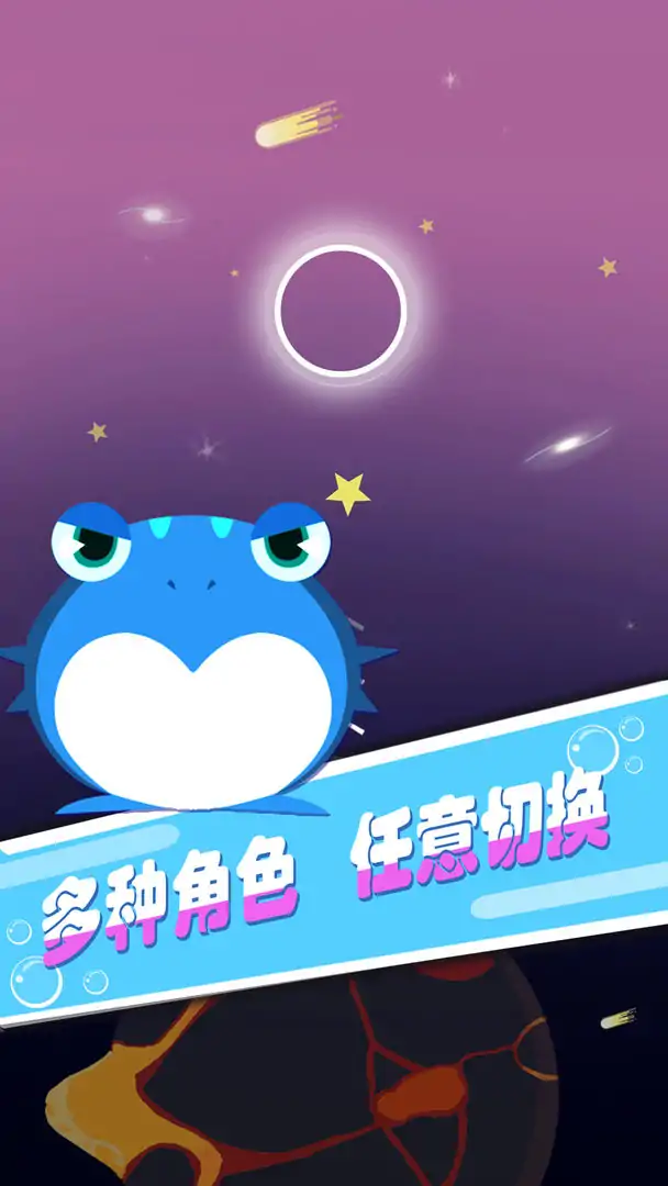 星迹冲刺