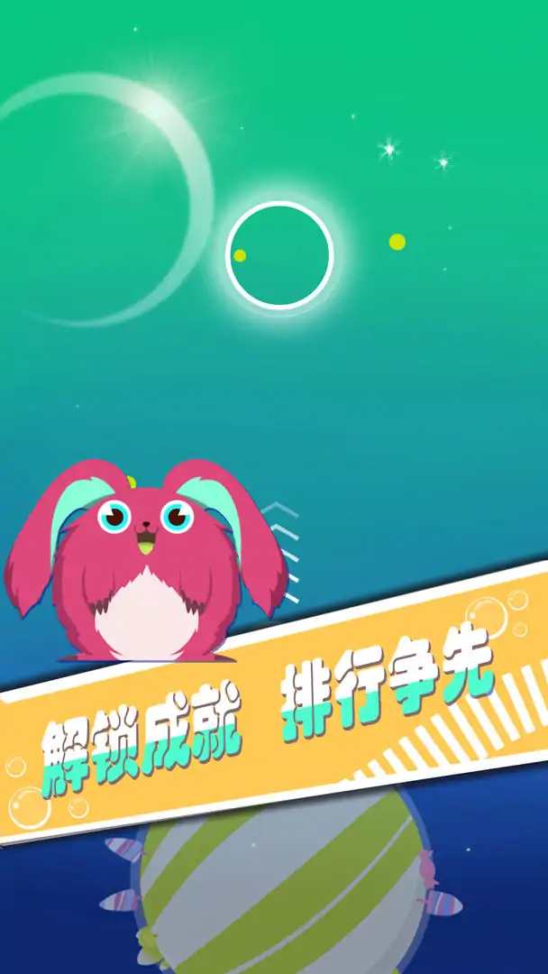 星迹冲刺