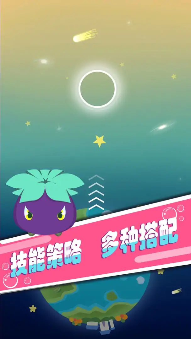 星迹冲刺