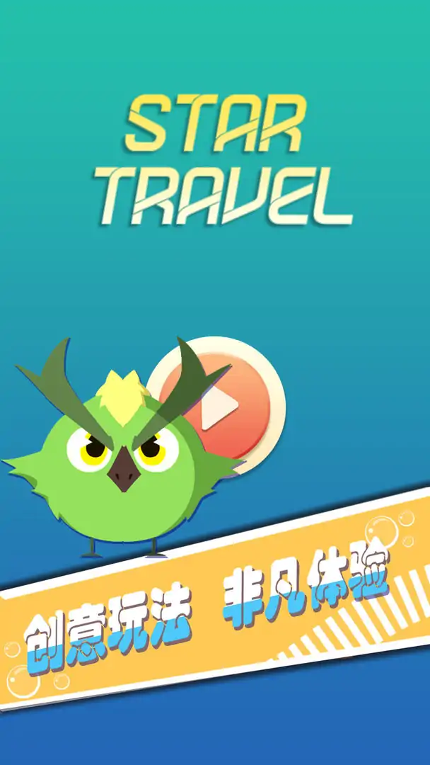 星迹冲刺