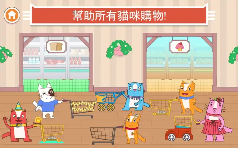 CatsPets：小猫咪咪超市和购物游戏！