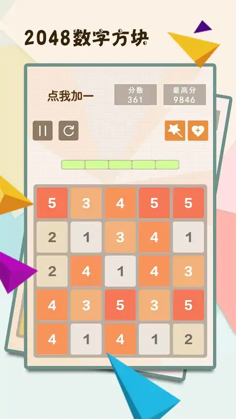 2048数字方块