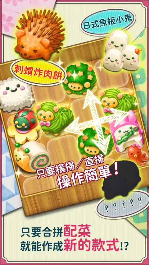 軟綿綿！可愛角色便當