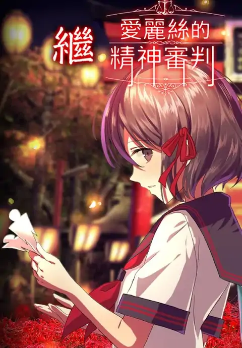四目神（中文版）