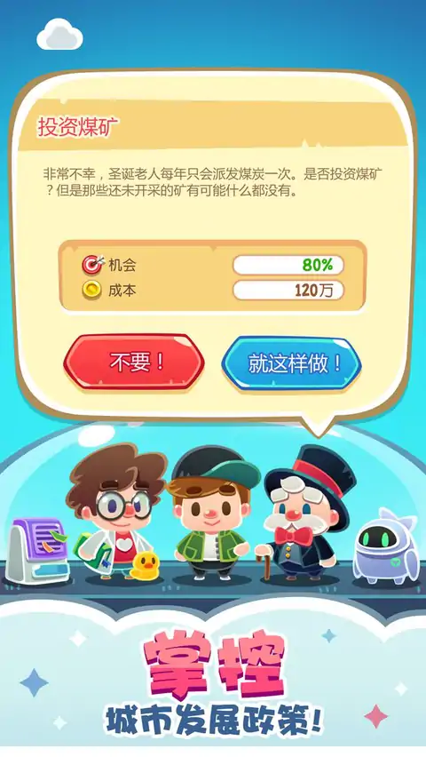 地球游戏