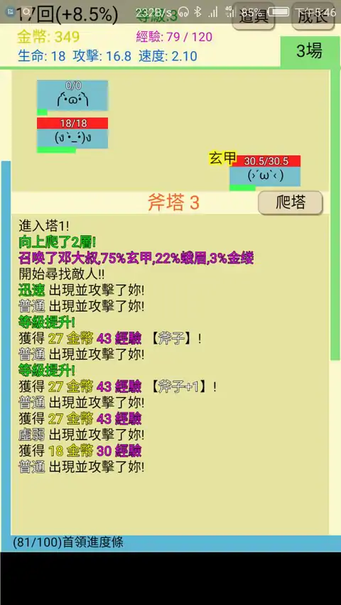 爬塔之旅