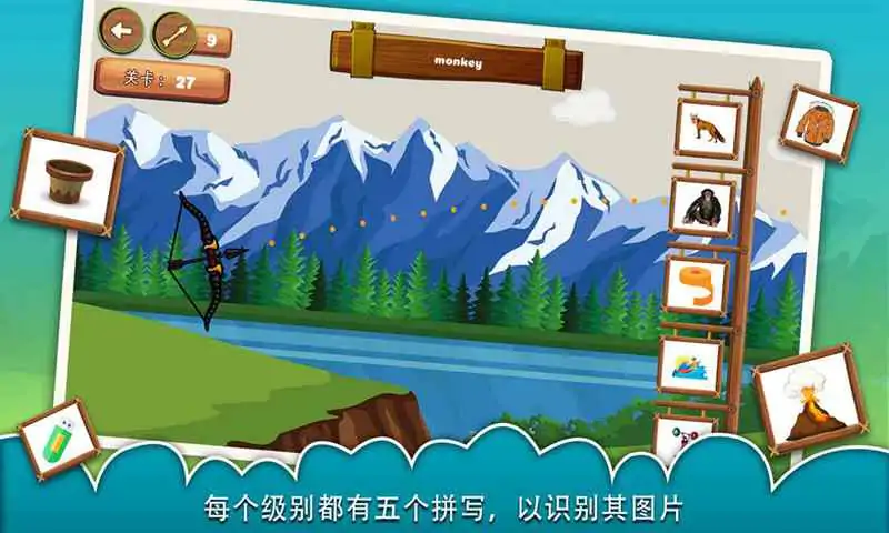 拼写射箭