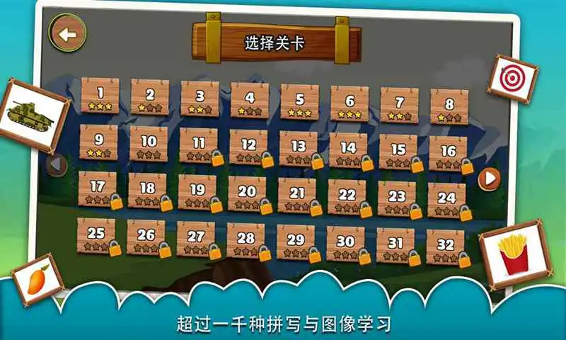 拼写射箭