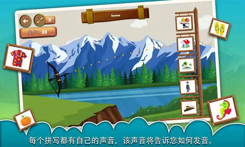 拼写射箭