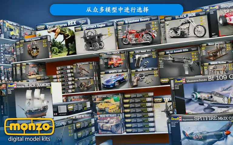 模型世界