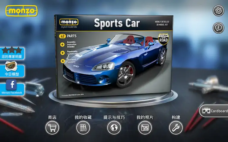 模型世界
