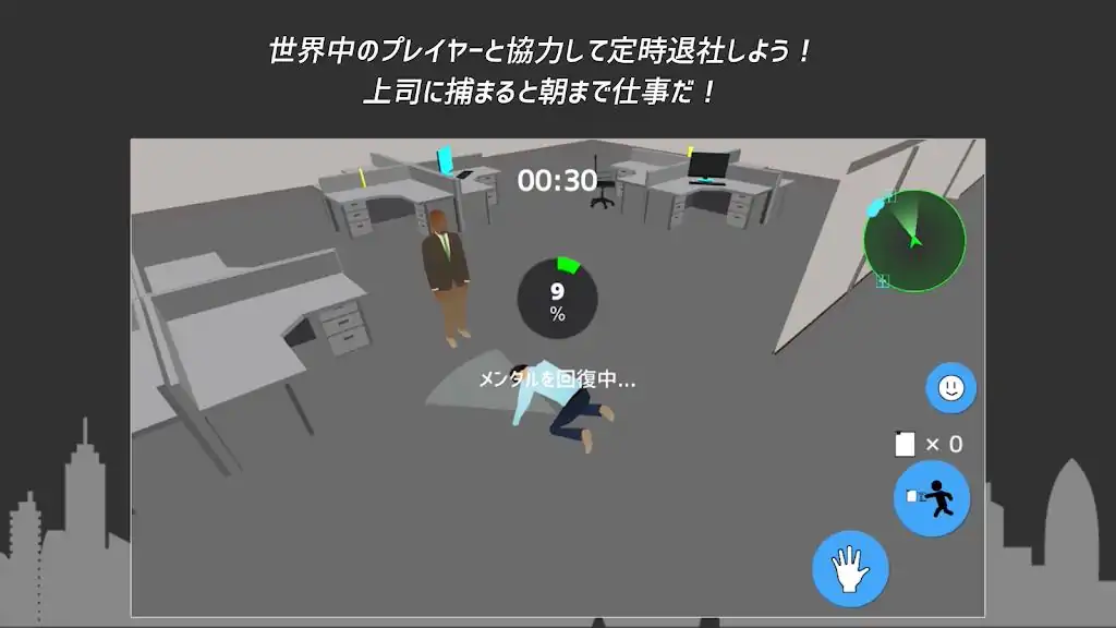 定時退社オンライン