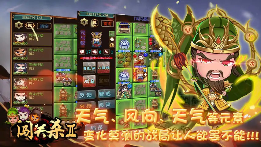 过关攒将
