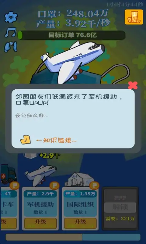 全民造口罩MaskClicker