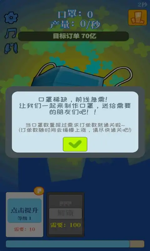 全民造口罩MaskClicker