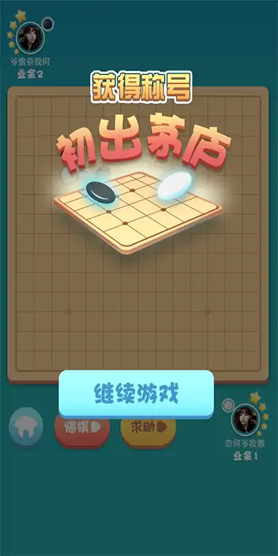 指尖五子棋