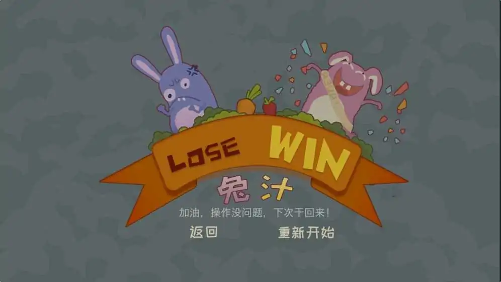 兔汁