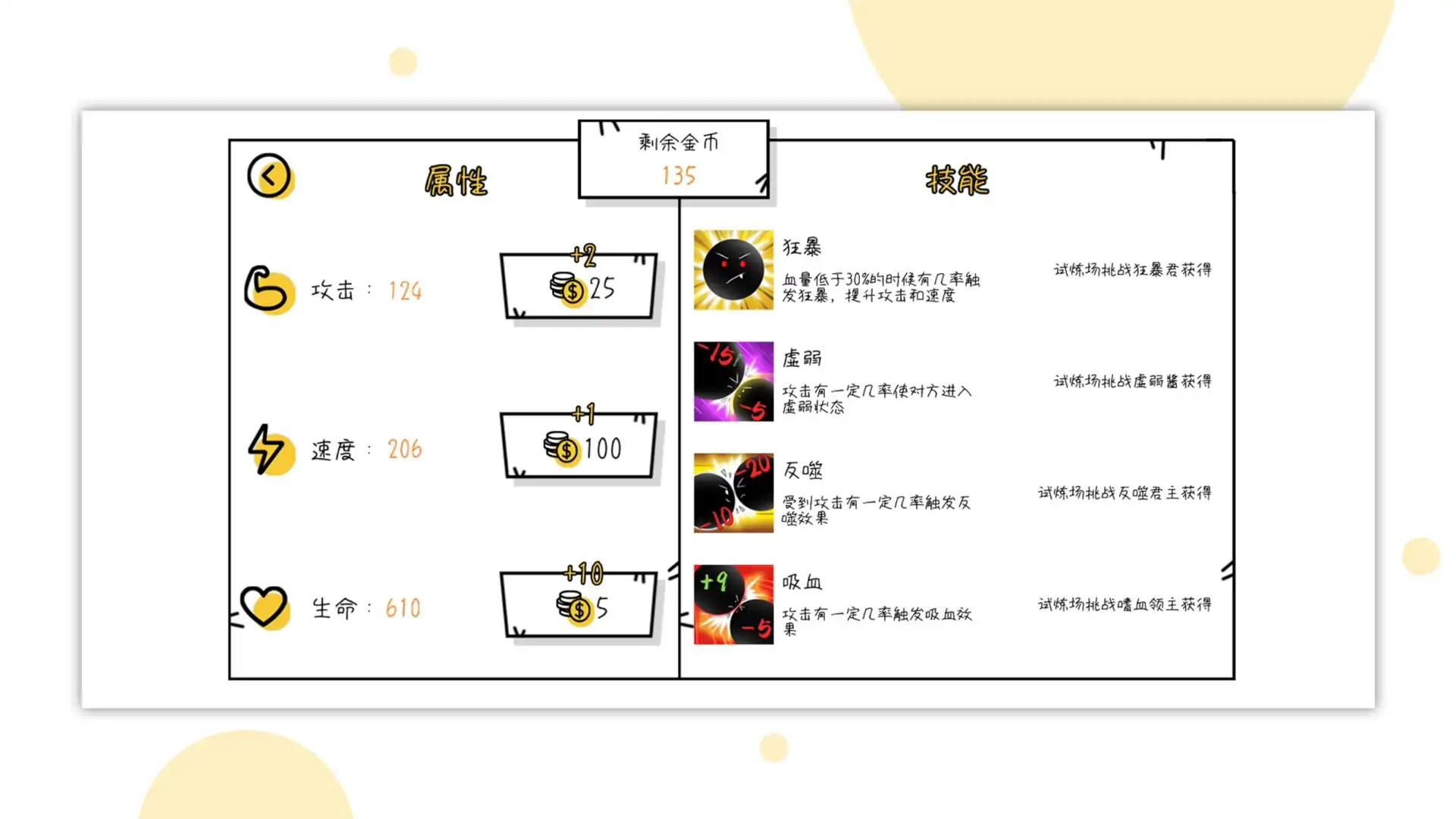 球球无限弹PK版（测试版）