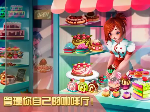 甜品连锁店