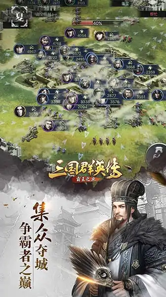 三国群英传-霸王之业