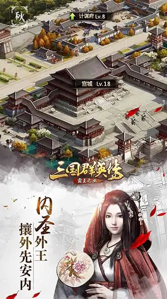 三国群英传-霸王之业