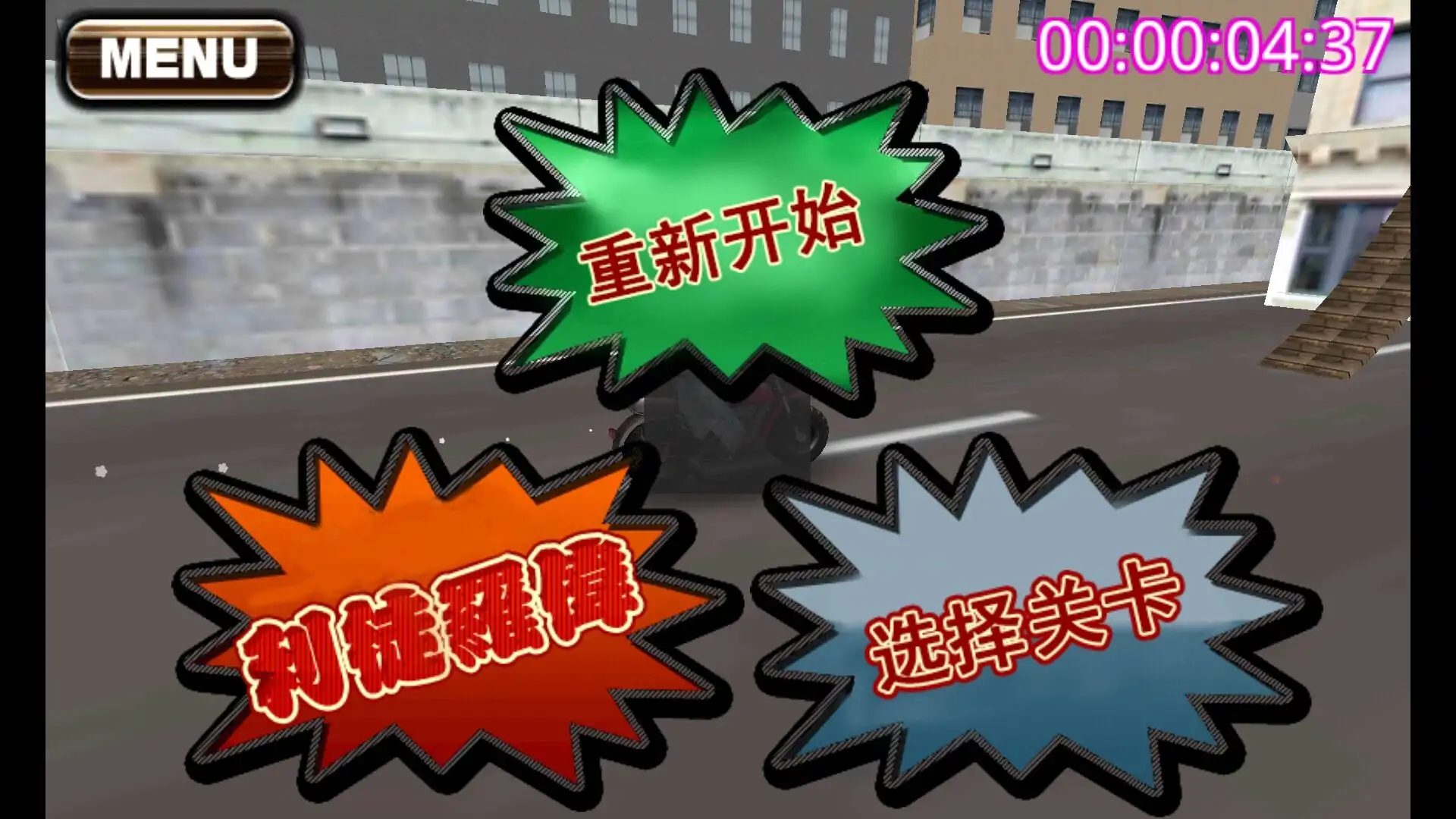 暴走Extrem
