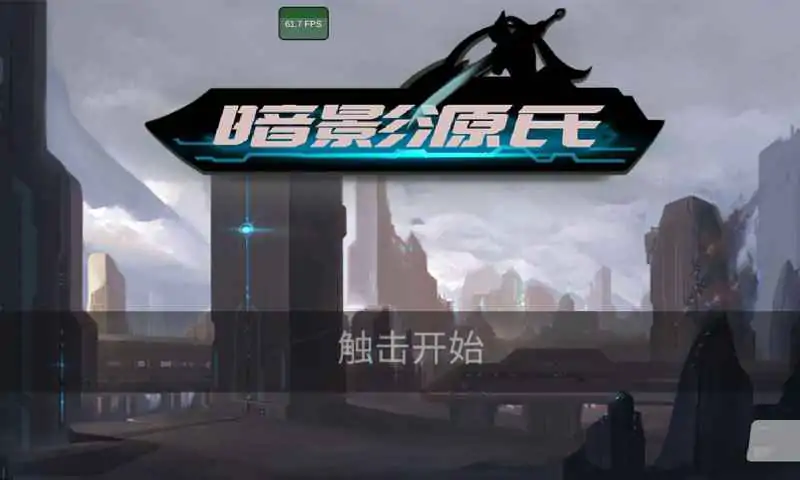 暗影源氏