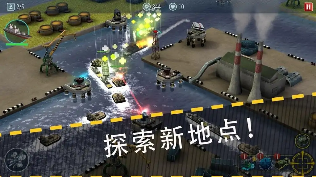 军舰猛攻：海域防御