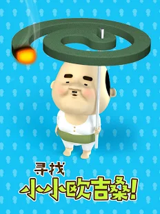 小小欧吉桑