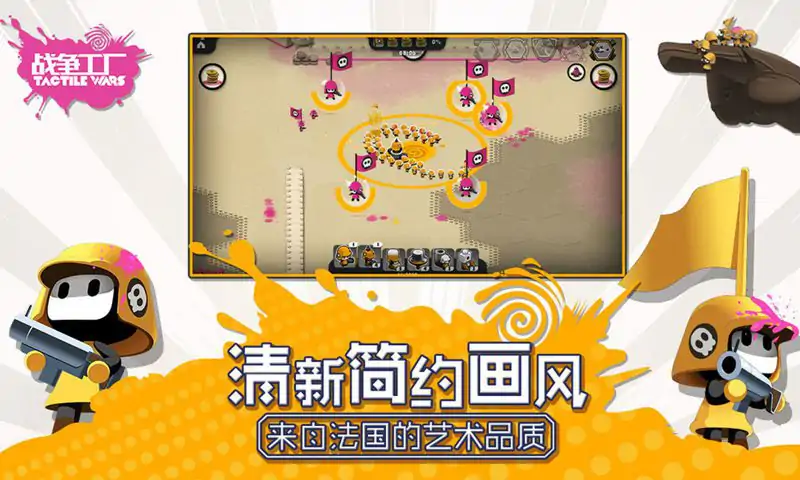 触感战争
