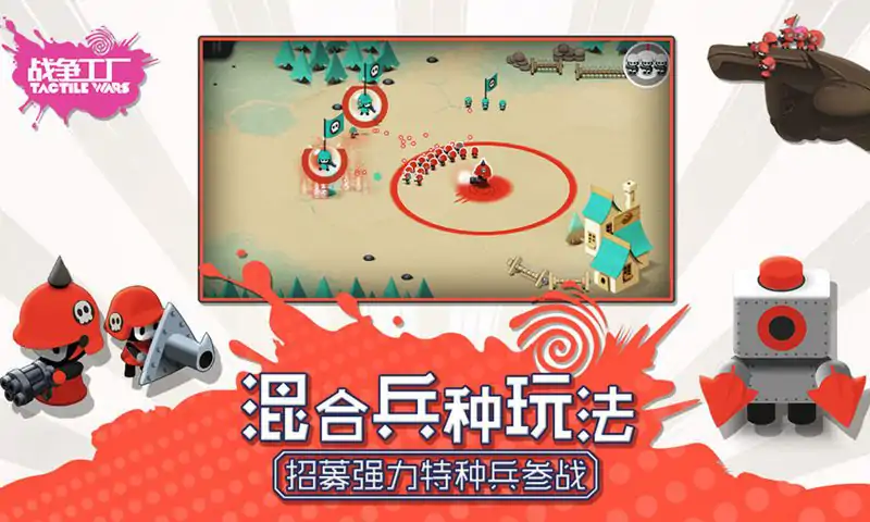 触感战争