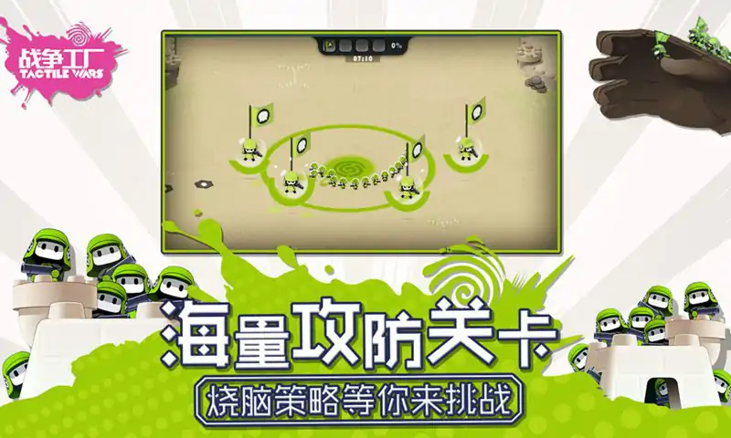 触感战争