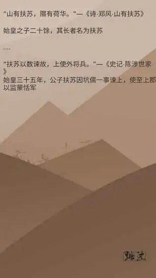 再世扶苏
