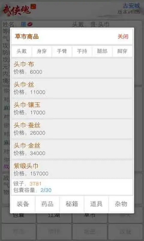武侠魂