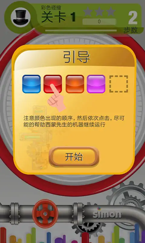 彩色碰撞