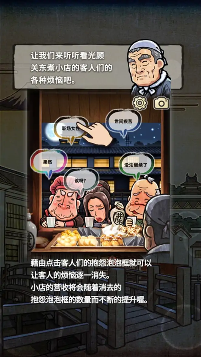 关东煮店人情故事2