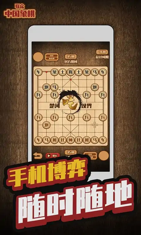 全民象棋