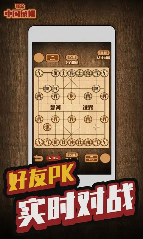 全民象棋