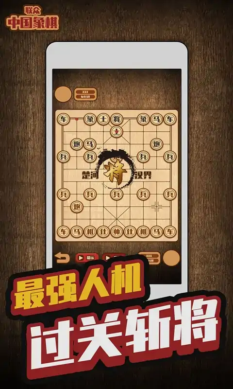 全民象棋