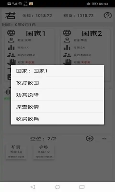 君主传