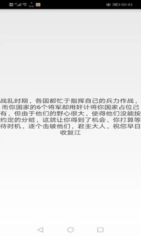 君主传
